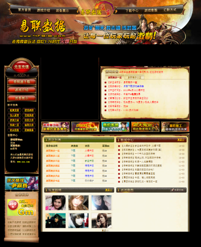 易联数据传奇开服网站模版-大汉资源网