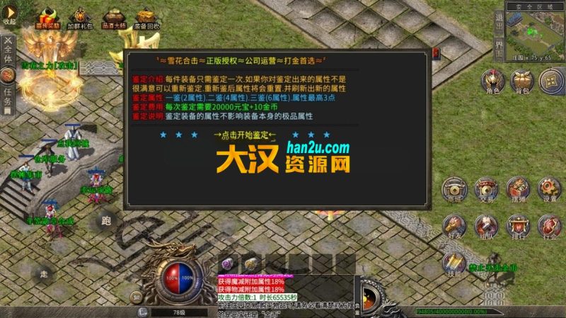 图片[7]-XO引擎-雪花传奇靓装、无英雄、三职业、自动拾取、切割 、地图超多、装备好打-大汉资源网
