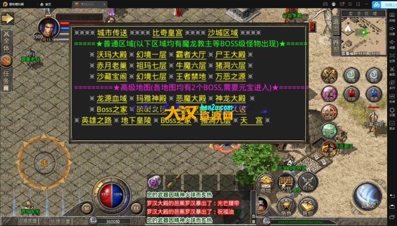 图片[8]-三端互通传奇-1.80武易星王复古传奇-地图超多-玩法超多-地图完整-修复部分BUG-完美进游戏-大汉资源网
