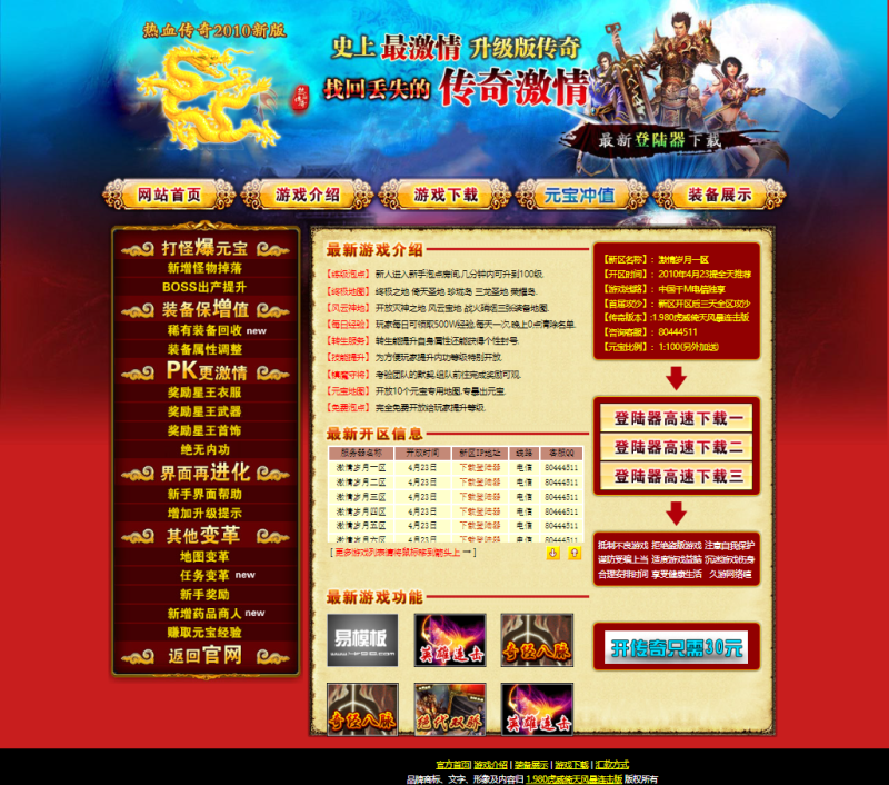 虎威倚天风暴连击版开服网站模版-大汉资源网
