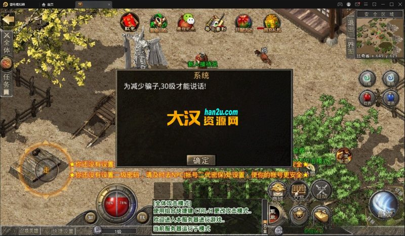 图片[2]-三端互通传奇-1.76战魂小极品+4烟花复古+无英雄+安卓苹果APP-大汉资源网