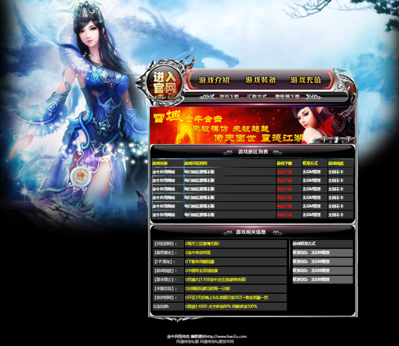 传奇私服●英雄合击●金牛内功开服网站模版-大汉资源网
