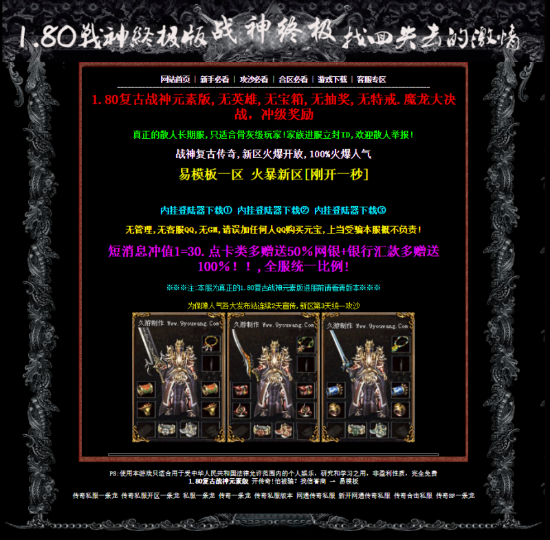 1.85复古战神元素版开服网站模版-大汉资源网