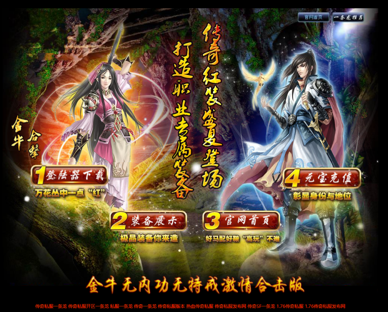 2025无内功金牛激情合击版开服网站模版-大汉资源网