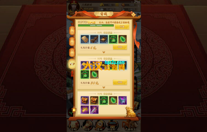 图片[2]-H5手游布衣天子虚拟镜像一键服务端+启动教程+GM工具+VIP修改教程www.dahan8.com-大汉资源网
