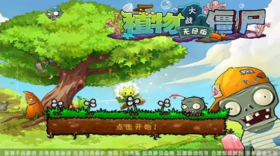 植物大战僵尸无尽版-大汉资源网