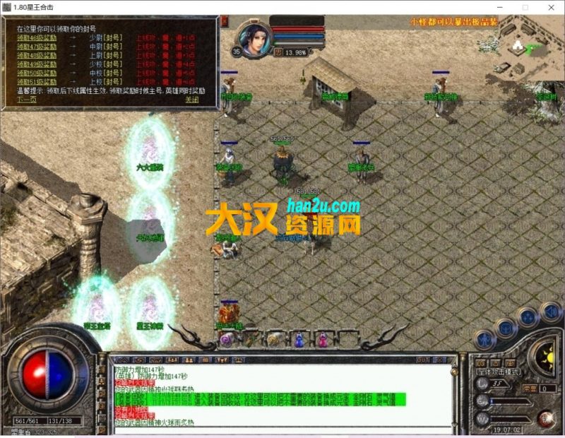 图片[3]-三端独家1.80星王合击|1.80合击|1.80战神|2013星王合击|中国最受女性欢迎的1.80传奇私服,大礼享-大汉资源网