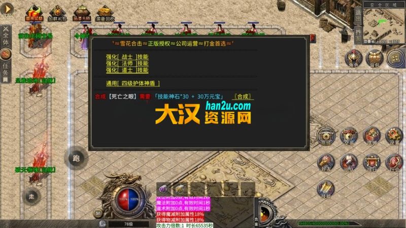 图片[2]-XO引擎-雪花传奇靓装、无英雄、三职业、自动拾取、切割 、地图超多、装备好打-大汉资源网