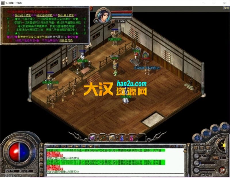 图片[5]-三端独家1.80星王合击|1.80合击|1.80战神|2013星王合击|中国最受女性欢迎的1.80传奇私服,大礼享-大汉资源网