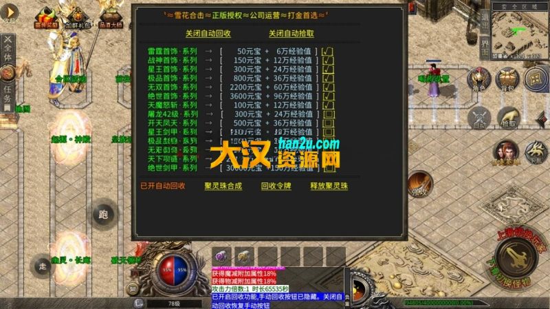 图片[3]-XO引擎-雪花传奇靓装、无英雄、三职业、自动拾取、切割 、地图超多、装备好打-大汉资源网