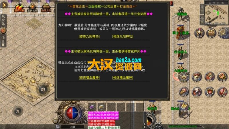 图片[5]-XO引擎-雪花传奇靓装、无英雄、三职业、自动拾取、切割 、地图超多、装备好打-大汉资源网