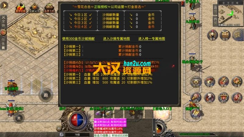 图片[6]-XO引擎-雪花传奇靓装、无英雄、三职业、自动拾取、切割 、地图超多、装备好打-大汉资源网