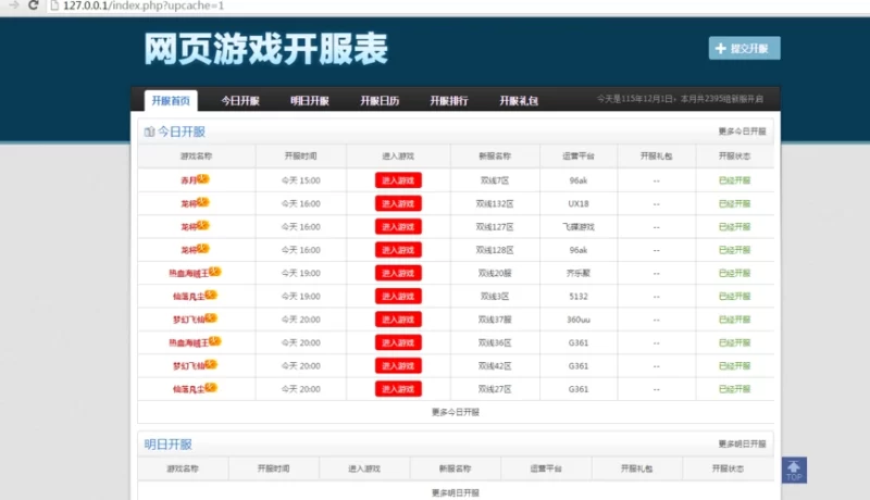 最新织梦网页游戏开服表发号网站源码模板@www.dahan8.com-大汉资源网