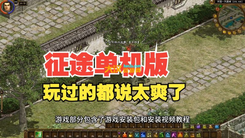 征途黄金版单机一键服务端+配套客户端+GM工具+登录器+架设教程-大汉资源网