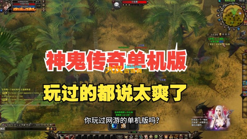 神鬼传奇新商业服务端+Linux端+WinXP端+登录器补丁+教程-大汉资源网