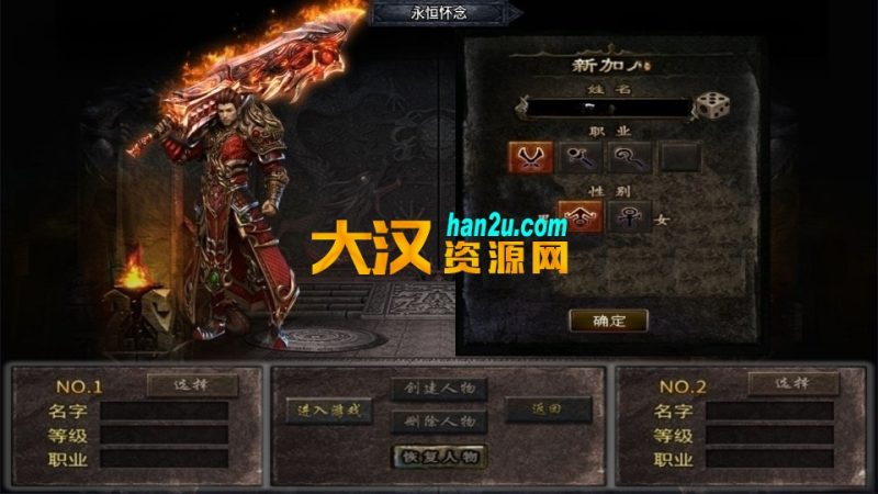 战神引擎传奇手游【1.80新UI永恒传奇合击版】最新整理Win一键服务端+GM授权后台+安卓苹果双端+详细搭建教程+视频教程-大汉资源网
