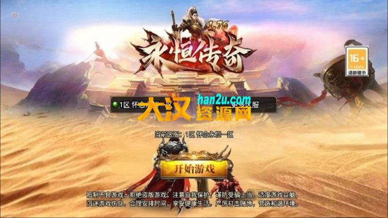 图片[2]-战神引擎传奇手游【1.80新UI永恒传奇合击版】最新整理Win一键服务端+GM授权后台+安卓苹果双端+详细搭建教程+视频教程-大汉资源网