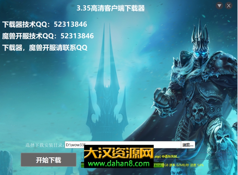 3.35魔兽世界巫妖王之怒国服高清客户端下载器-大汉资源网