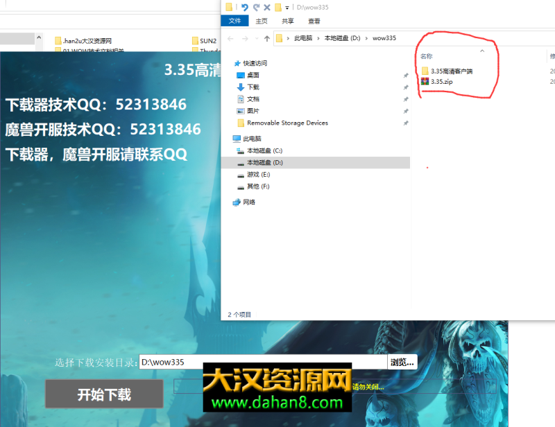 图片[4]-3.35魔兽世界巫妖王之怒国服高清客户端下载器-大汉资源网