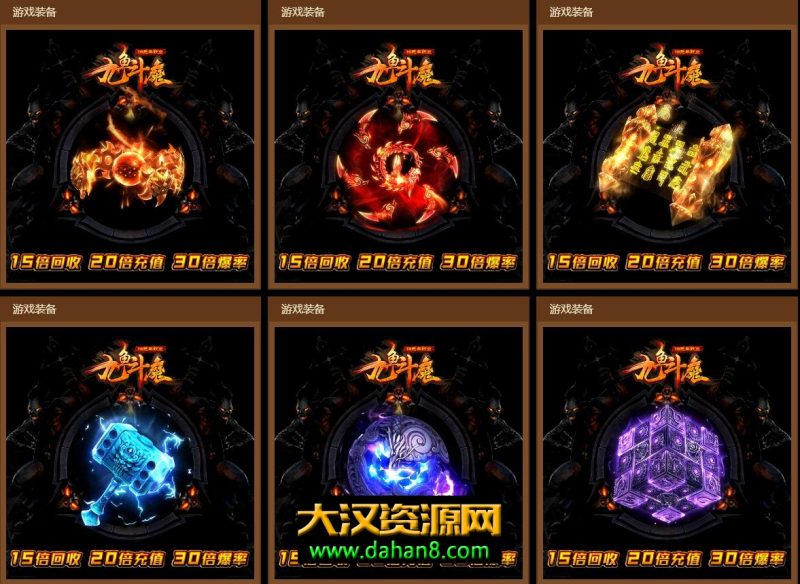 [传奇服务端] 九鱼斗魔单职业假人版绝无大翅膀满屏动画的技能[GEE引擎]-大汉资源网