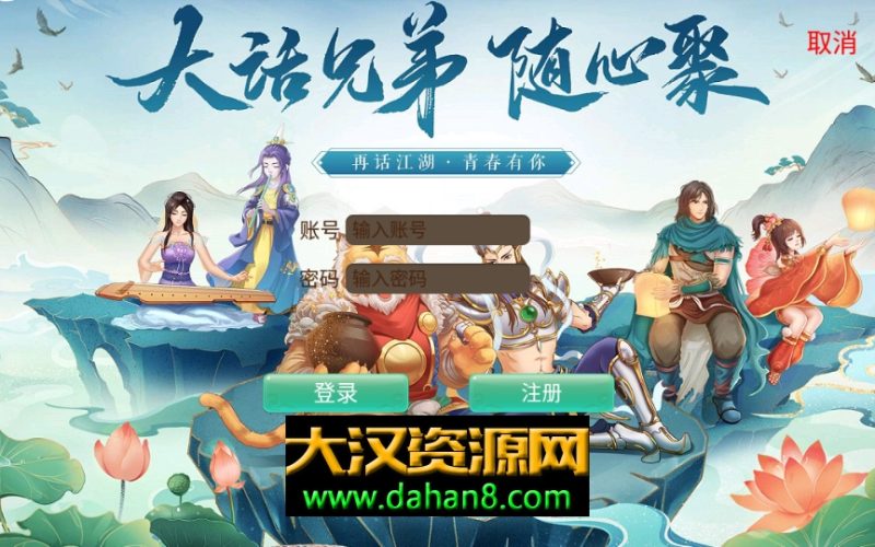 [服务端] 大话西游手游【逍遥西游之情缘西游 精修版】修复多项BUG-大汉资源网