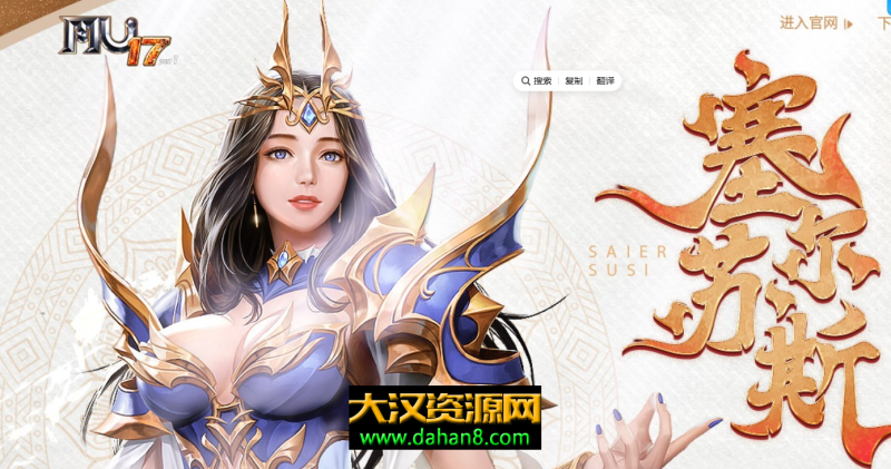 奇迹MU S17完整一键商业开服服务端-大汉资源网