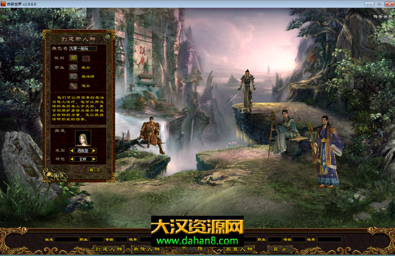 图片[2]-星河引擎传世端游【传奇世界魔游纪第二版】最新整理Win系端+彩虹登陆器+客户端+教程-大汉资源网