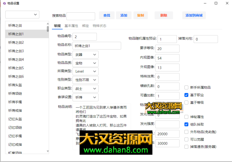 图片[6]-[单机版]水晶韩版传奇2 Unity三端重置单机版一键端-支持Lua脚本自定义开发-大汉资源网